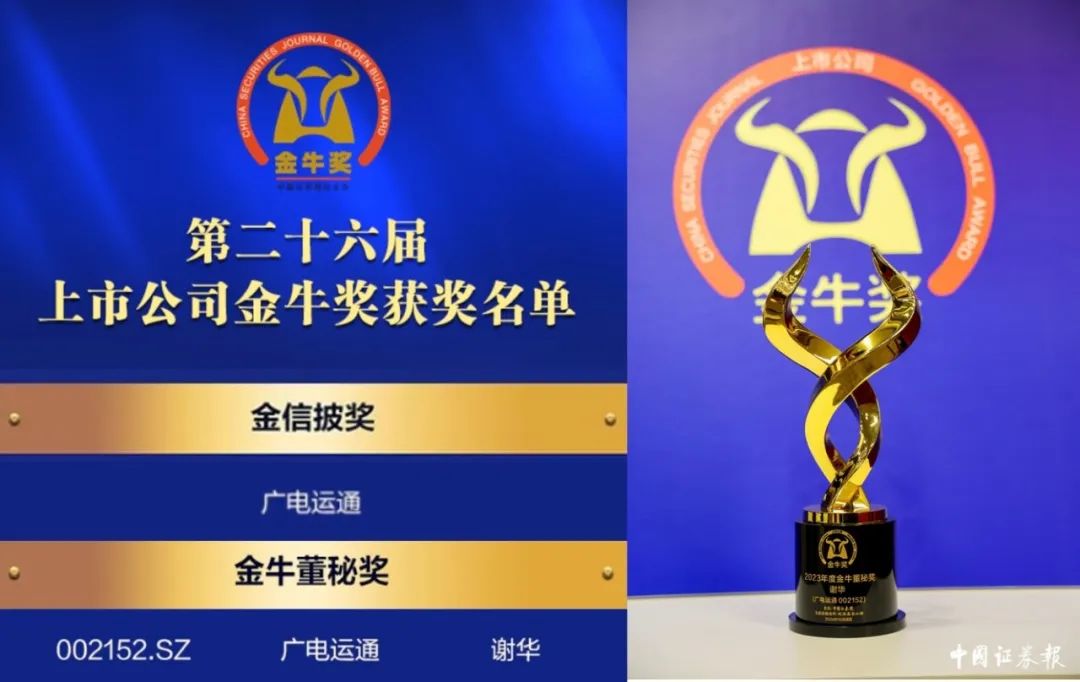 廣電運(yùn)通榮獲資本市場多項(xiàng)大獎(jiǎng)